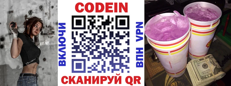 Кодеиновый сироп Lean Purple Drank  Белая Холуница 